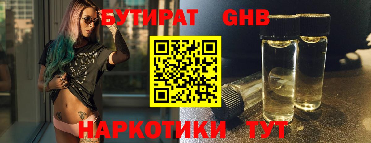 БУТИРАТ  Вход с VPN  Выкса  БУТИРАТ жидкий экстази 