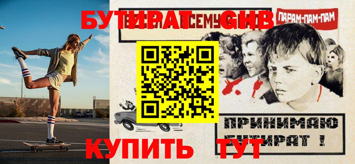 Бутират вода Выкса