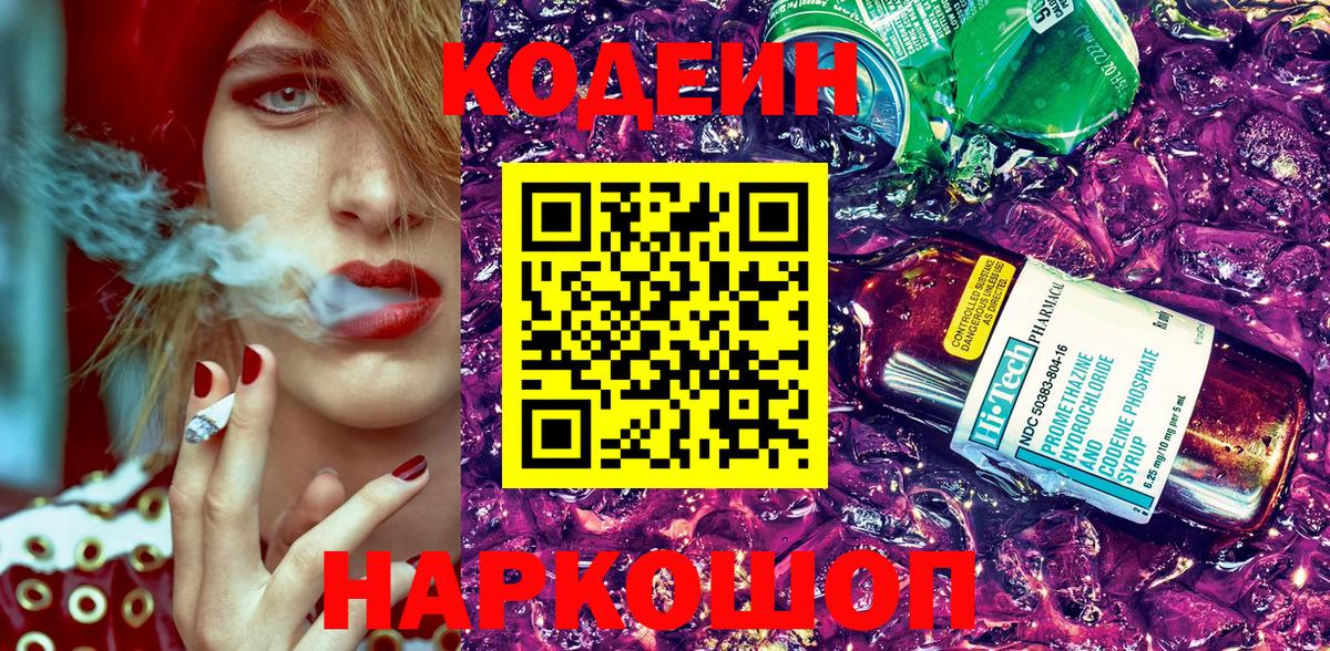 Кодеиновый сироп Lean напиток Lean (лин)  Кодеин напиток Lean (лин)  Выкса  Вход с VPN 