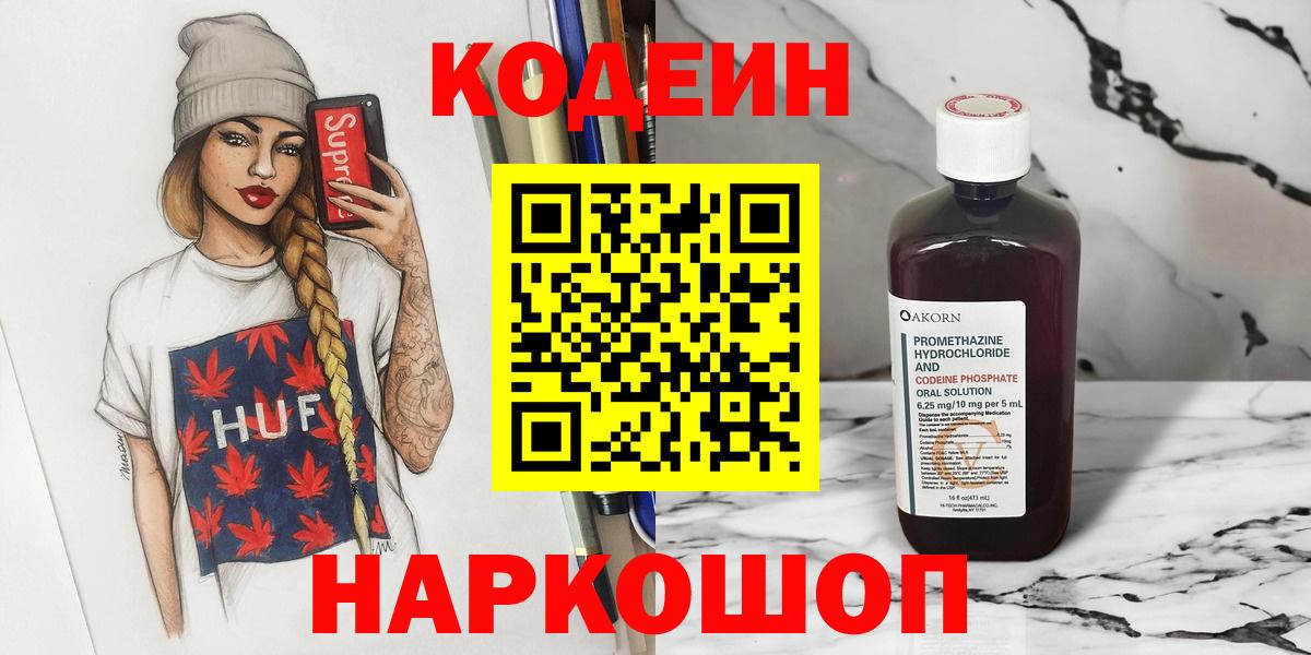 Codein Purple Drank Выкса