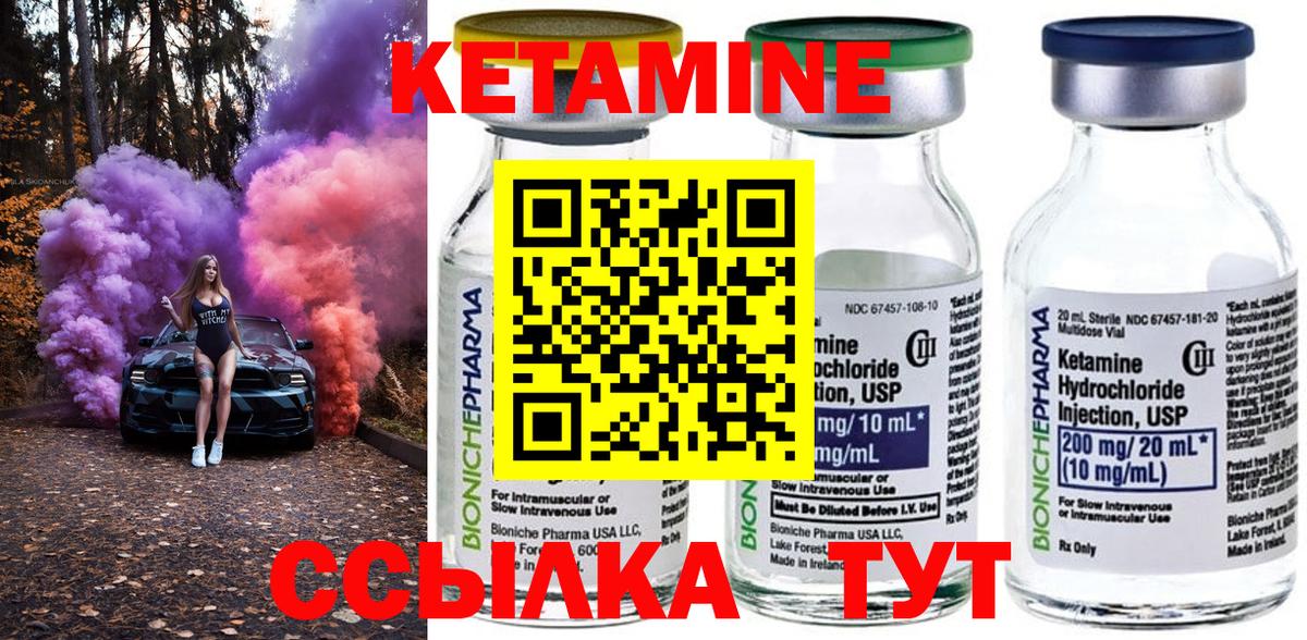 КЕТАМИН VHQ Выкса