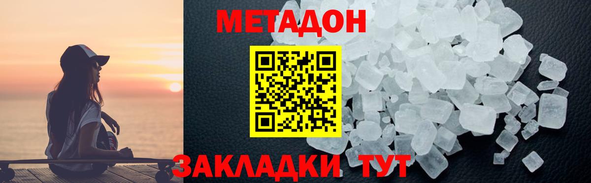 МЕТАДОН белоснежный  МЕТАДОН кристалл  Выкса  Вход с VPN 